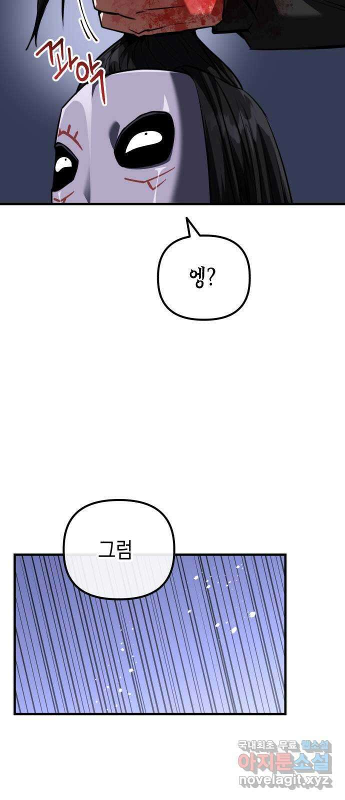 킬링킬러 73화 컨트롤 차이 19