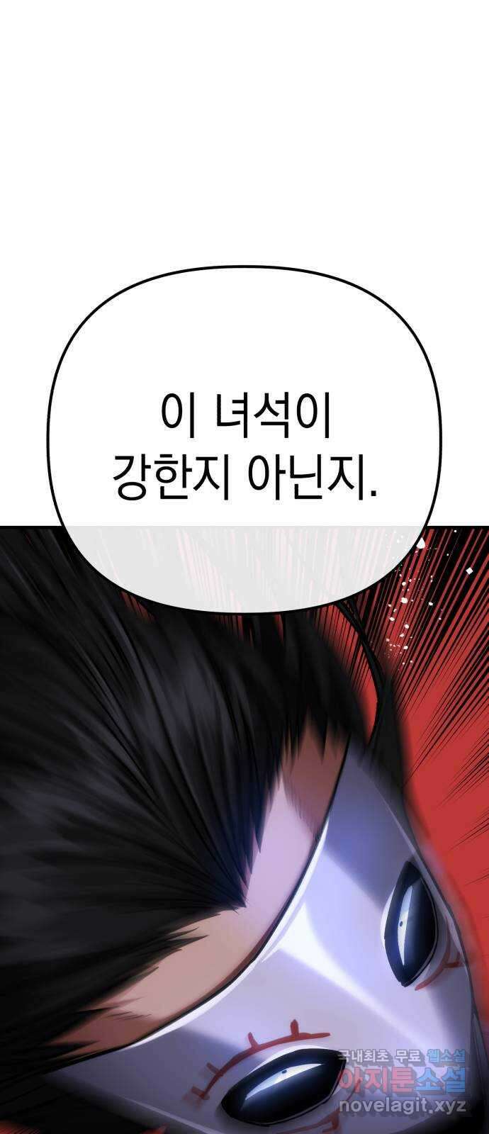 킬링킬러 73화 컨트롤 차이 22
