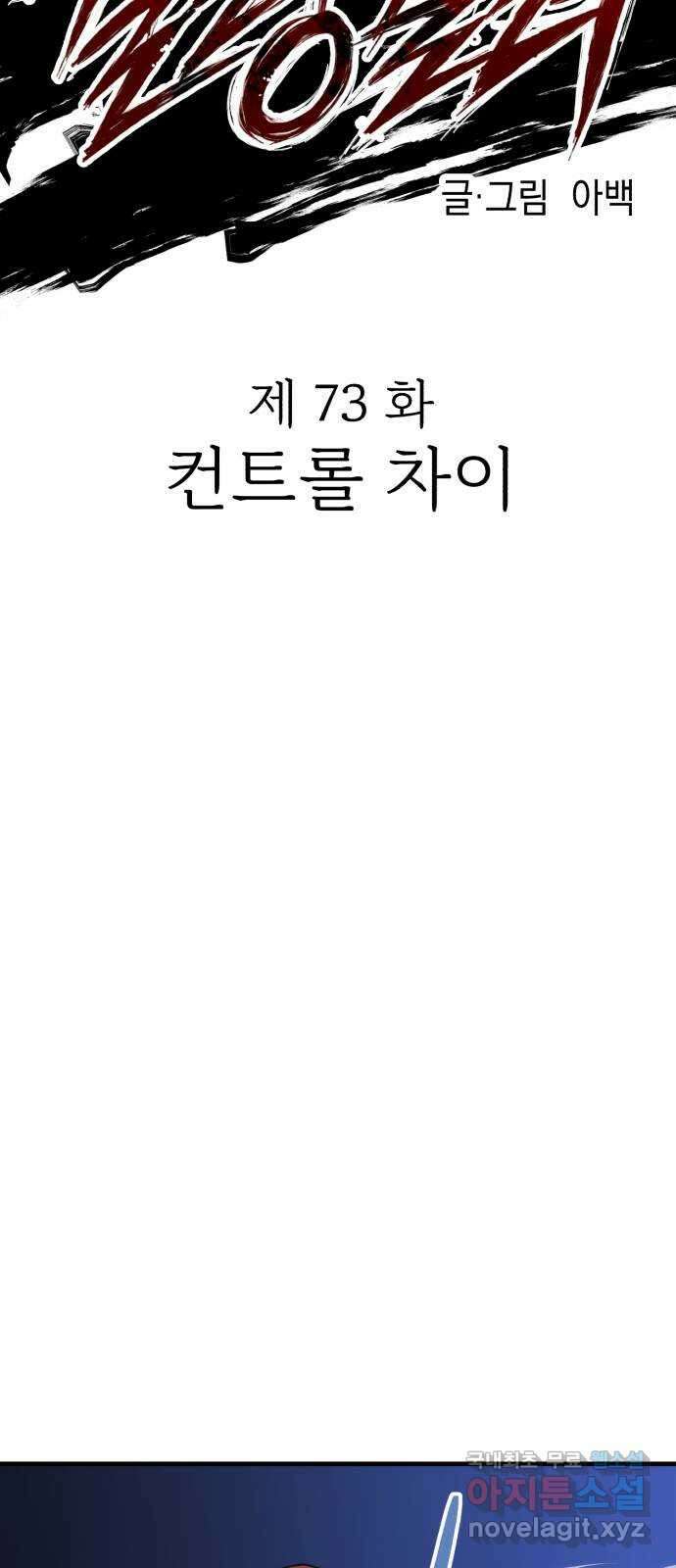 킬링킬러 73화 컨트롤 차이 24