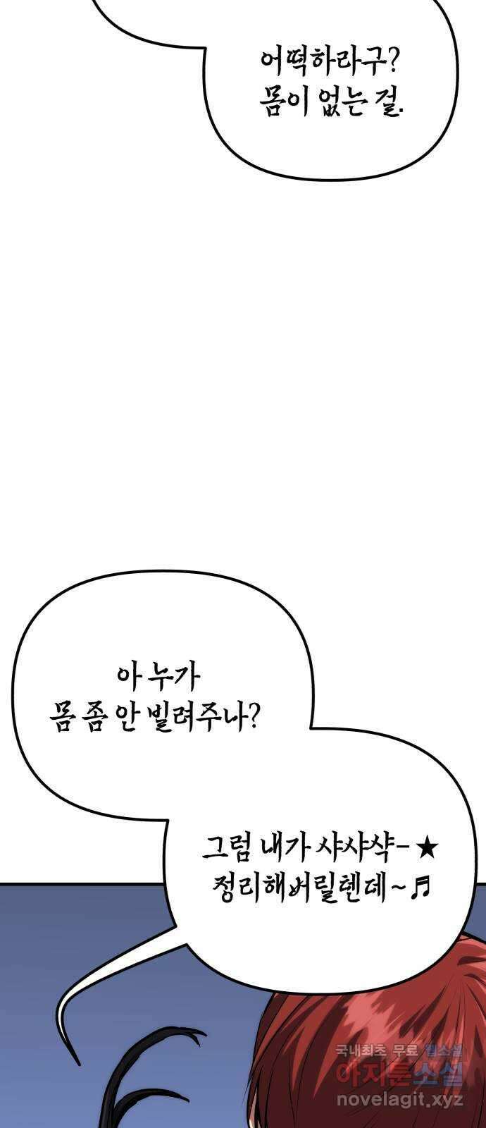 킬링킬러 73화 컨트롤 차이 31