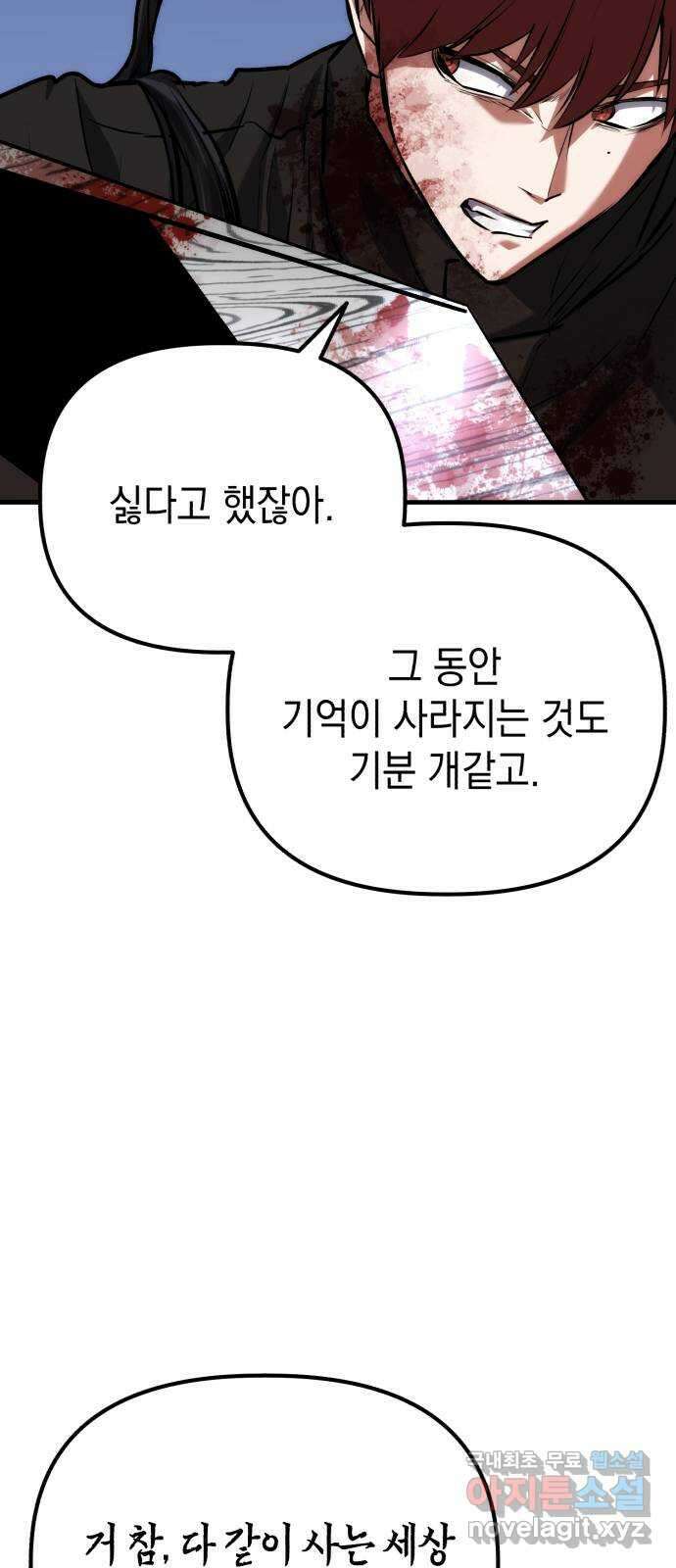 킬링킬러 73화 컨트롤 차이 32