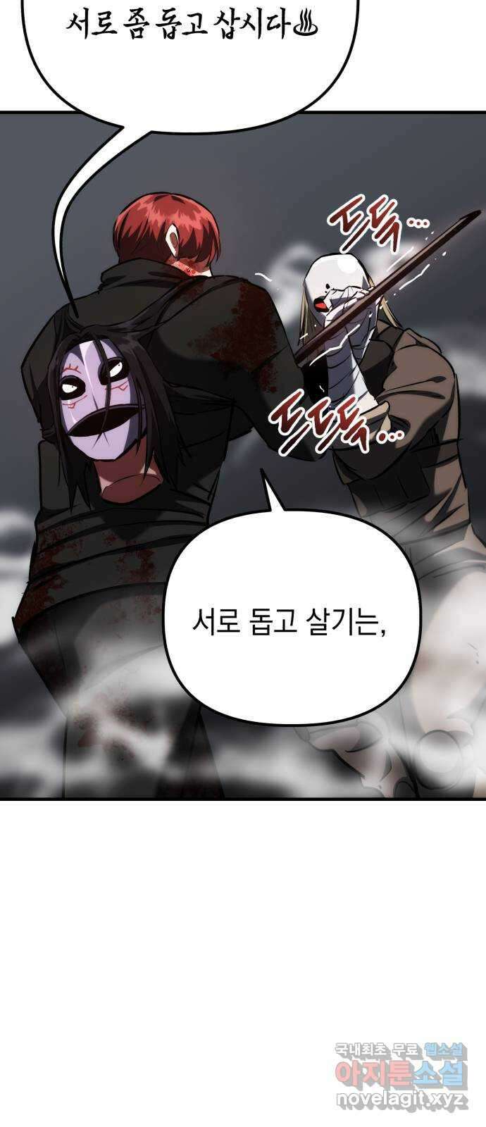 킬링킬러 73화 컨트롤 차이 33
