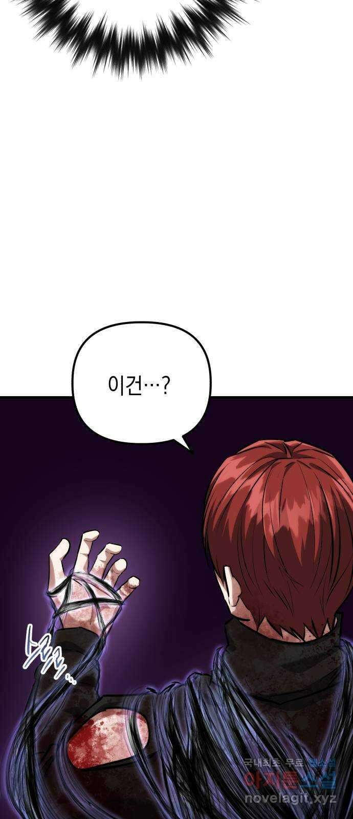 킬링킬러 73화 컨트롤 차이 40