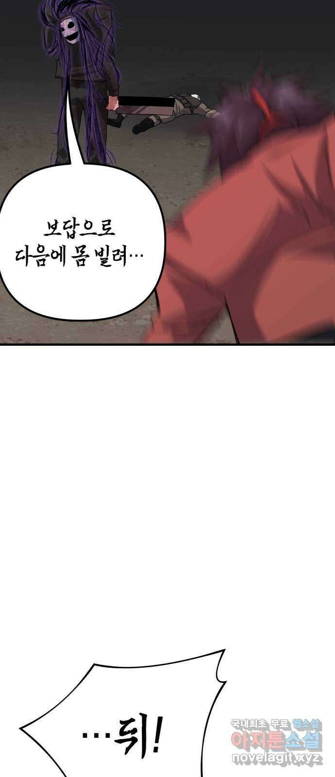 킬링킬러 73화 컨트롤 차이 45