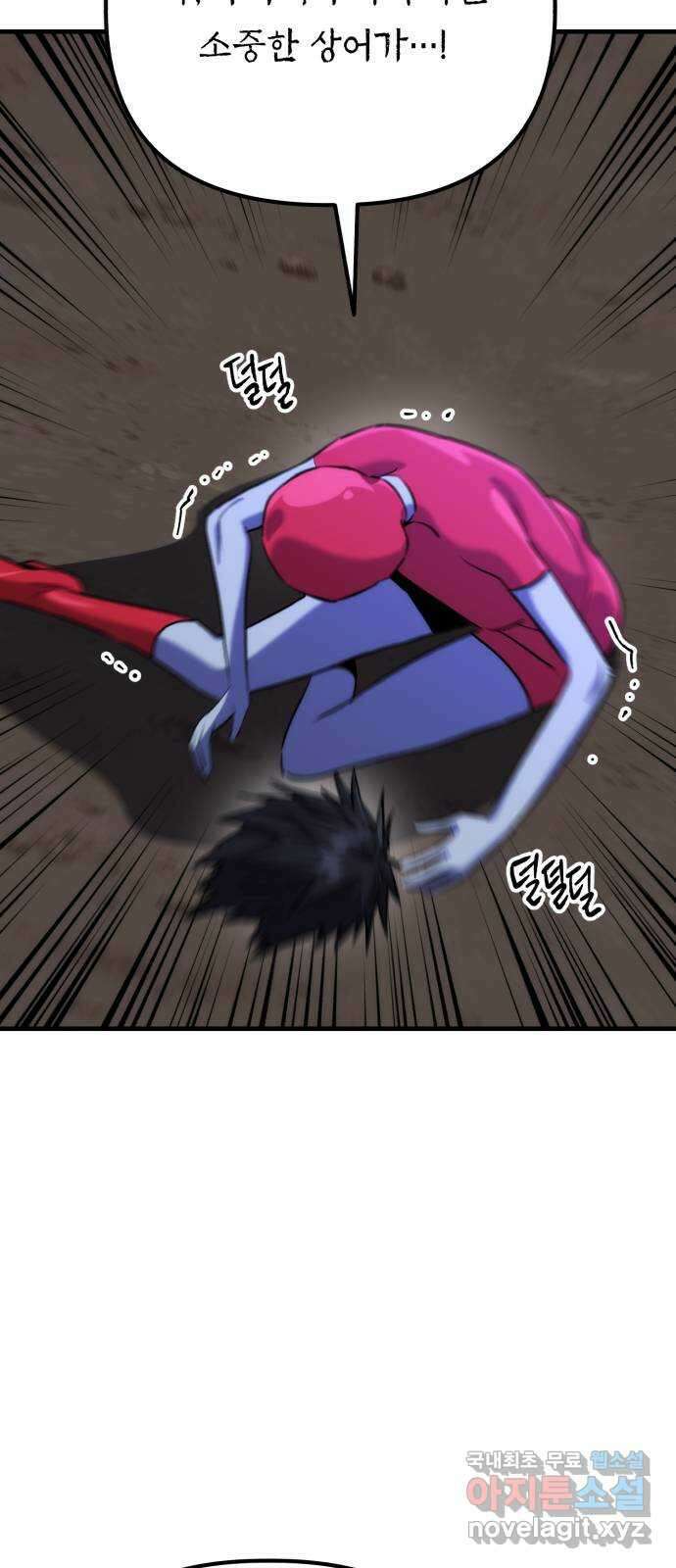 킬링킬러 73화 컨트롤 차이 53