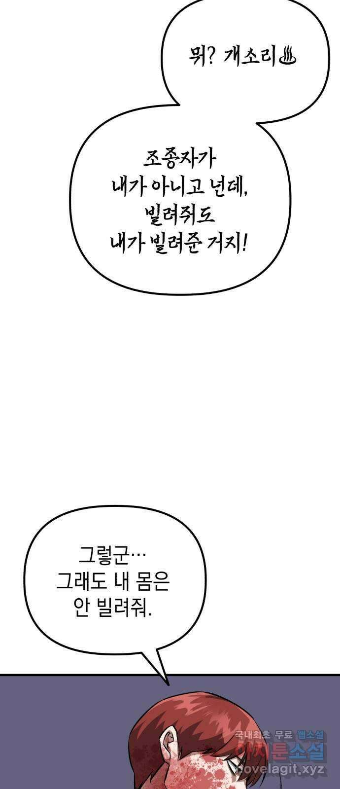 킬링킬러 73화 컨트롤 차이 55