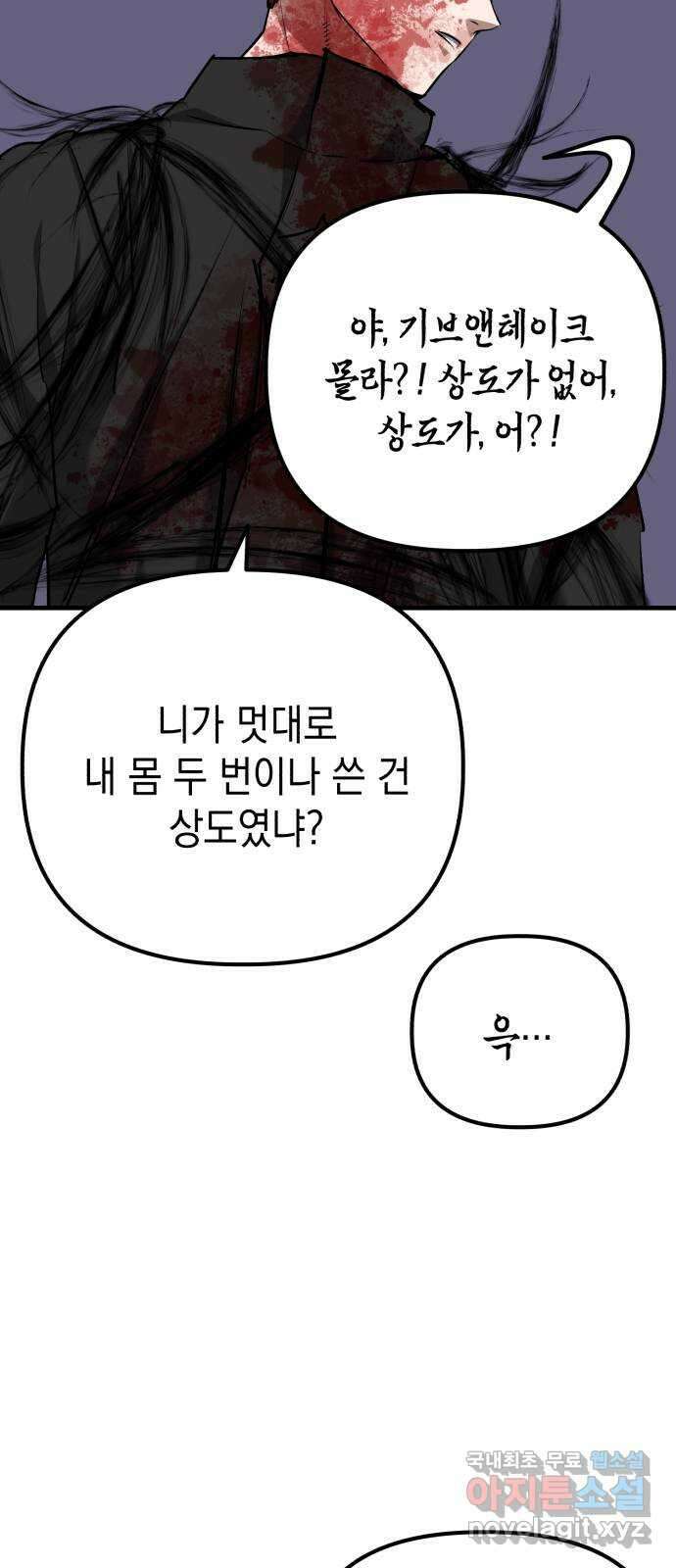 킬링킬러 73화 컨트롤 차이 56