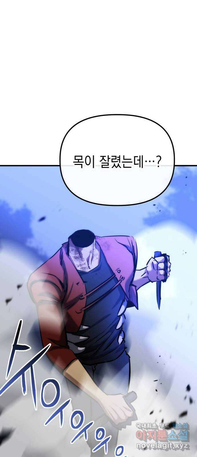 킬링킬러 73화 컨트롤 차이 60