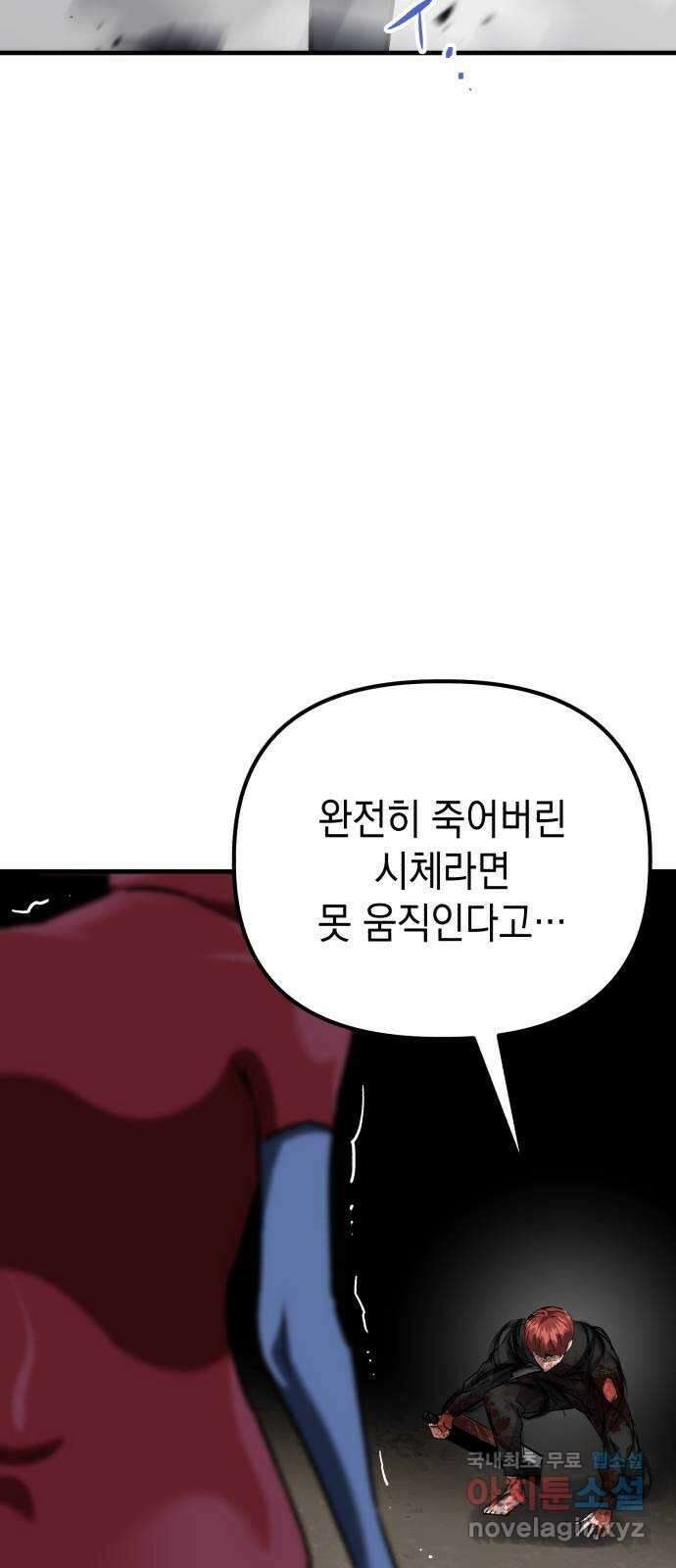 킬링킬러 73화 컨트롤 차이 61