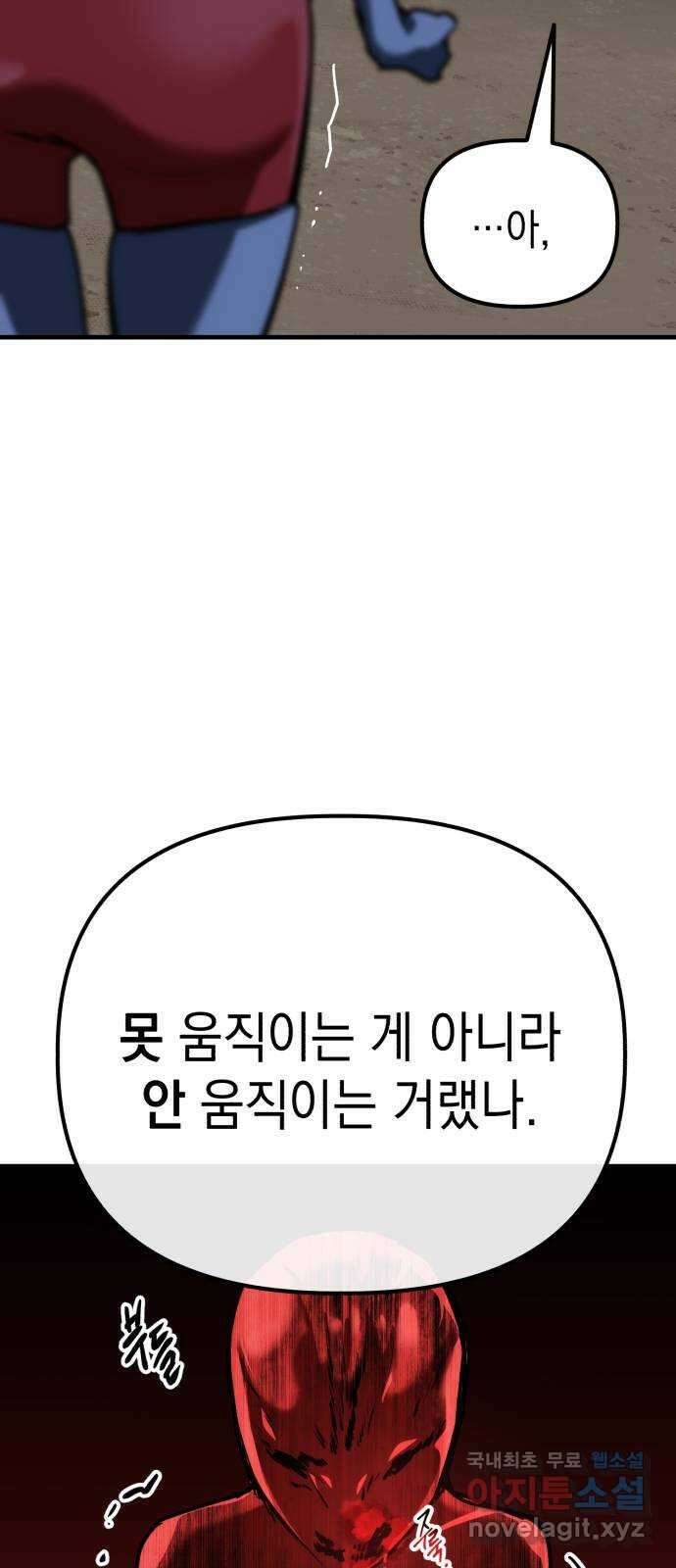 킬링킬러 73화 컨트롤 차이 62