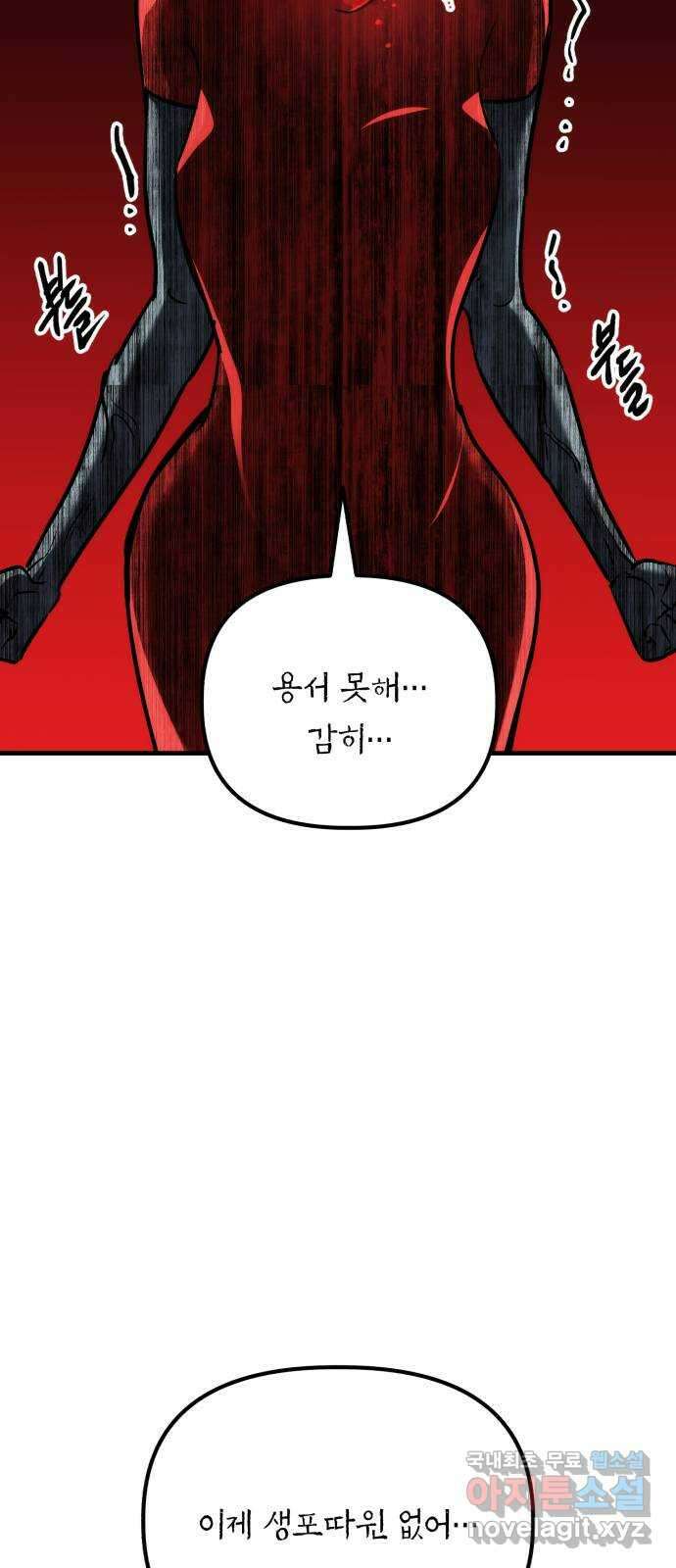 킬링킬러 73화 컨트롤 차이 63