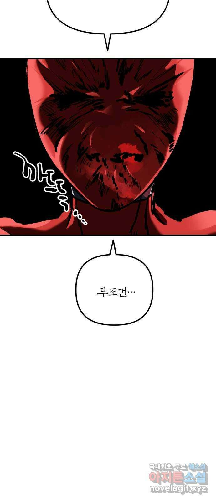 킬링킬러 73화 컨트롤 차이 64