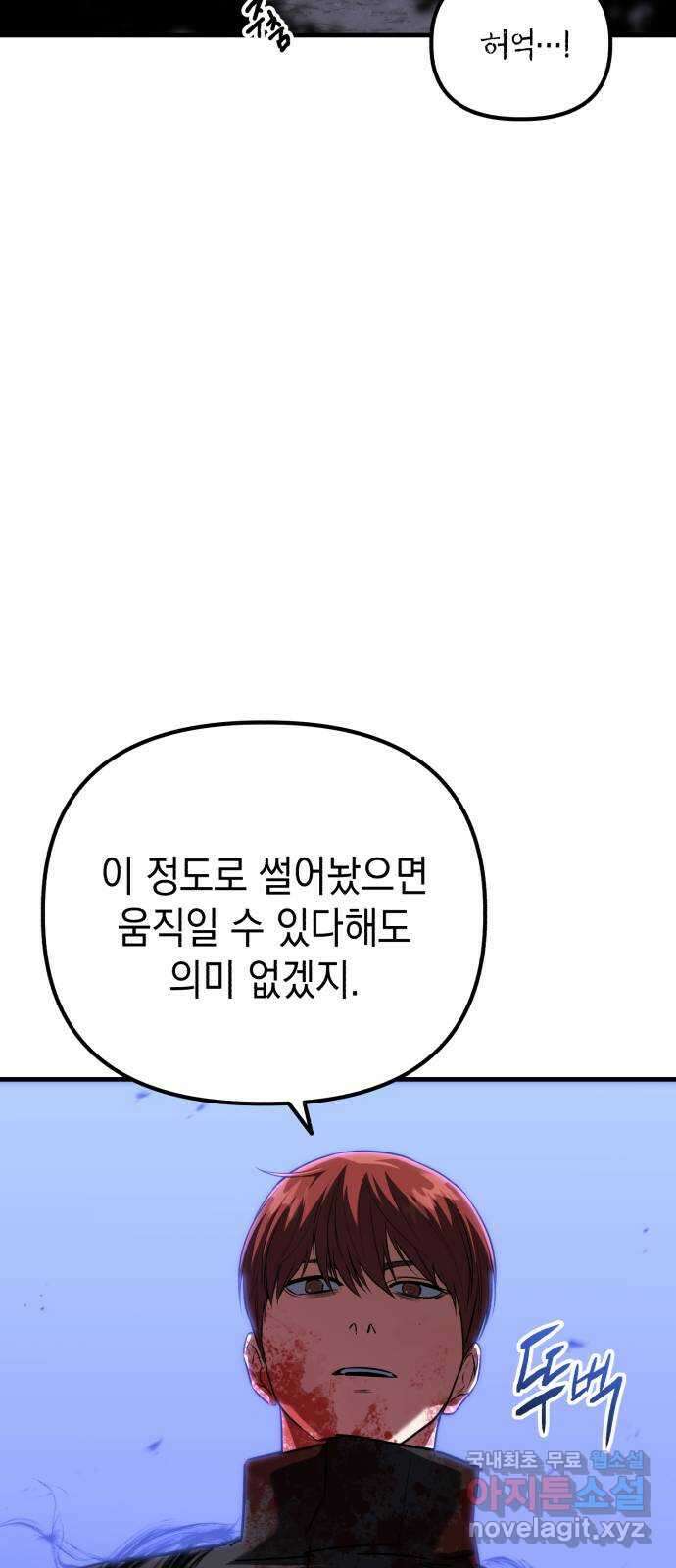 킬링킬러 73화 컨트롤 차이 70