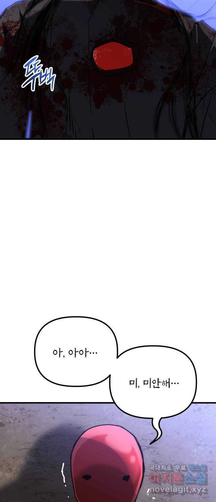 킬링킬러 73화 컨트롤 차이 71