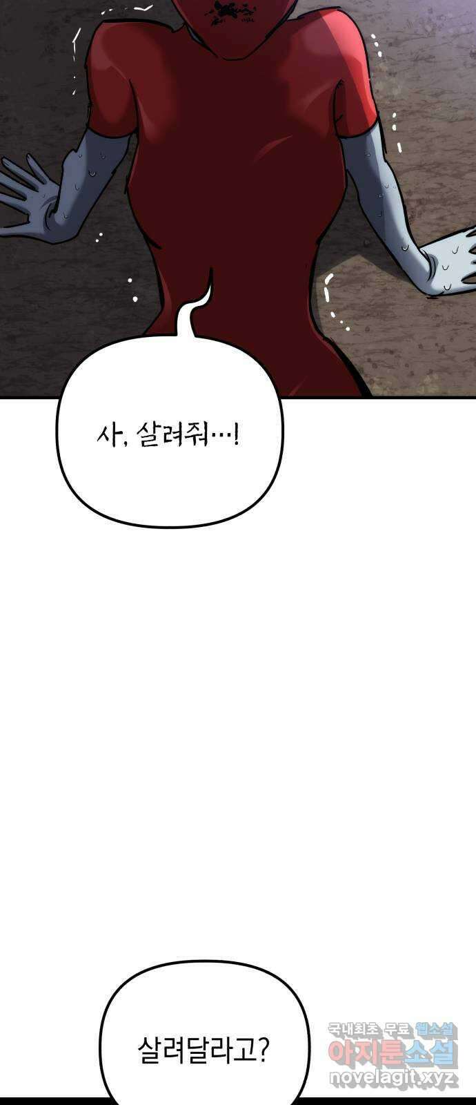 킬링킬러 73화 컨트롤 차이 72