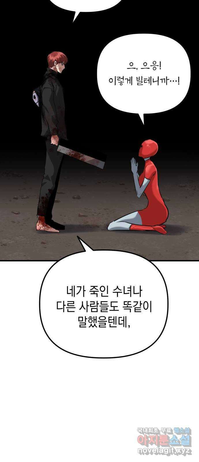 킬링킬러 73화 컨트롤 차이 73