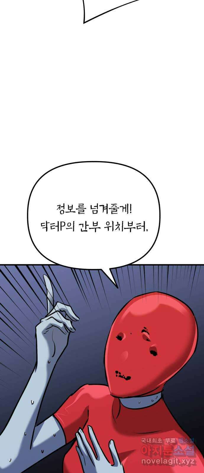 킬링킬러 73화 컨트롤 차이 75