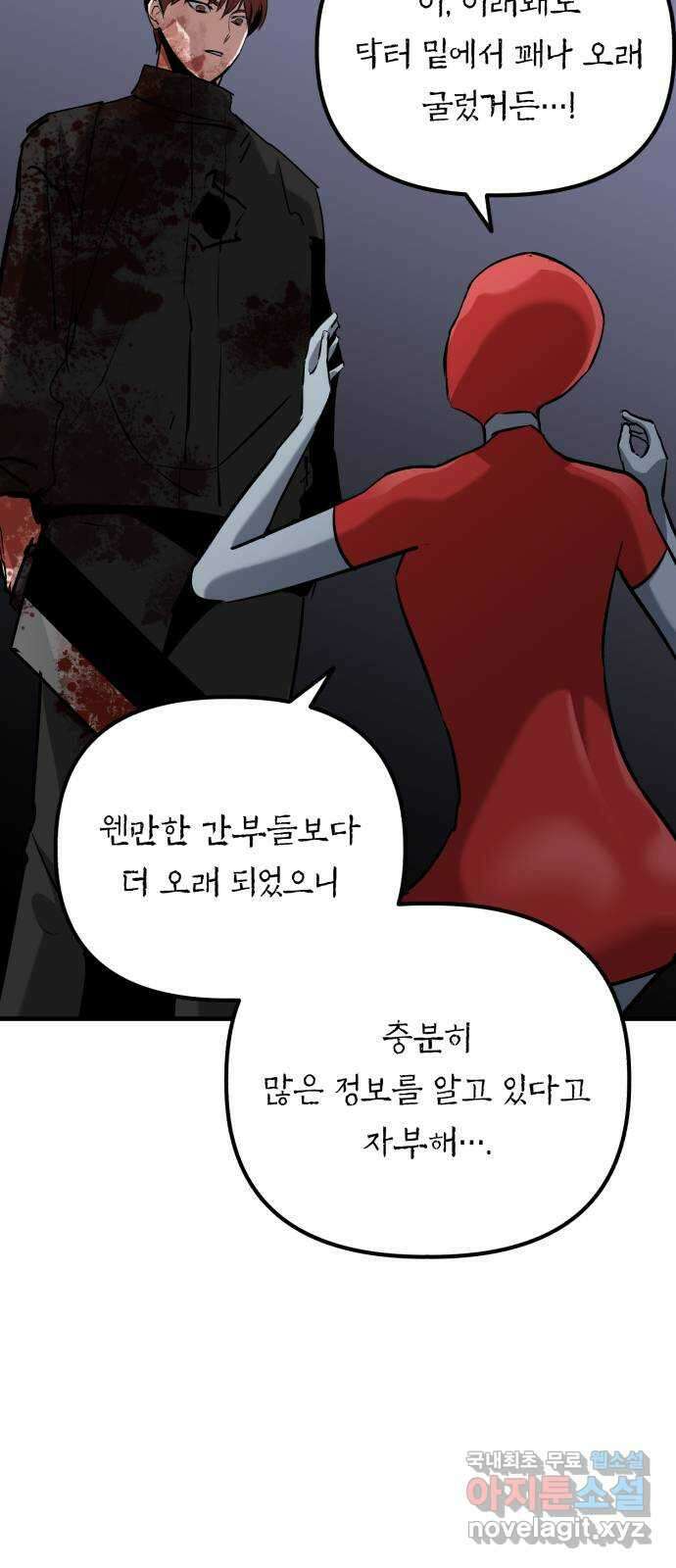 킬링킬러 73화 컨트롤 차이 77