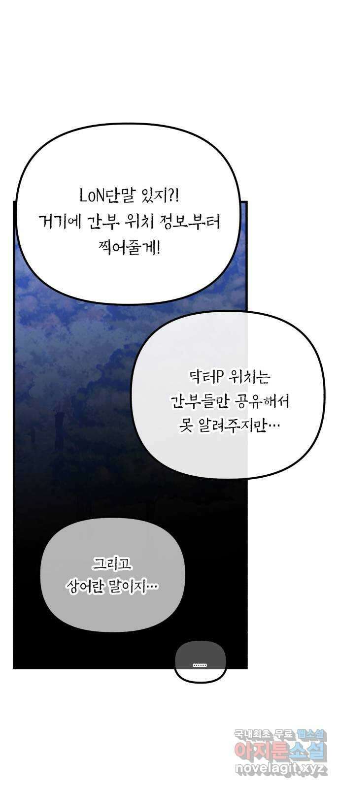 킬링킬러 73화 컨트롤 차이 78