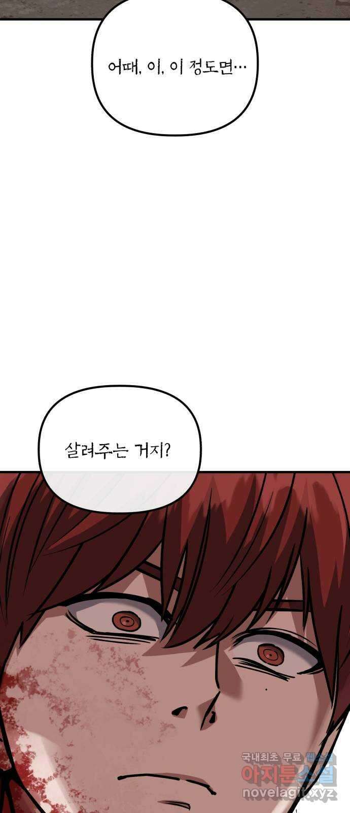 킬링킬러 73화 컨트롤 차이 80