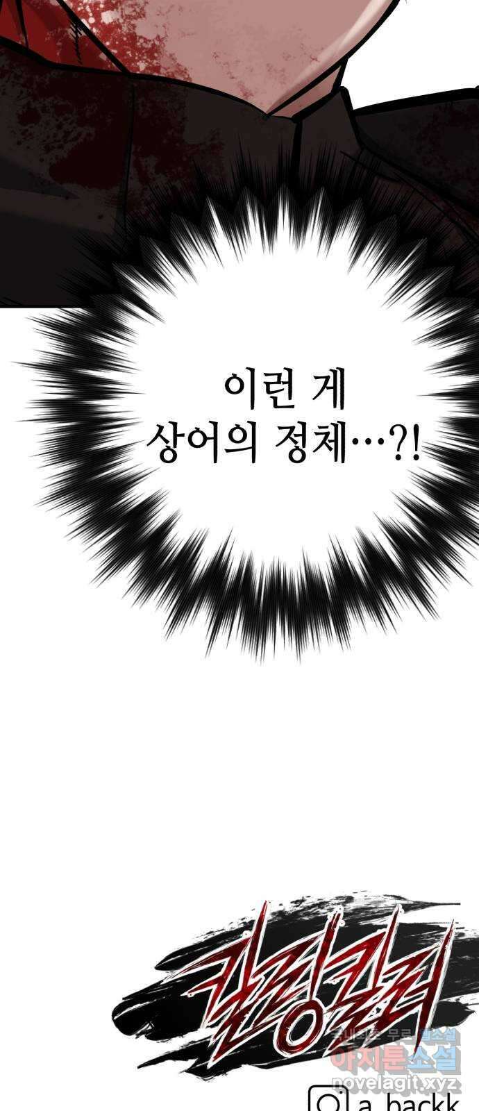 킬링킬러 73화 컨트롤 차이 81