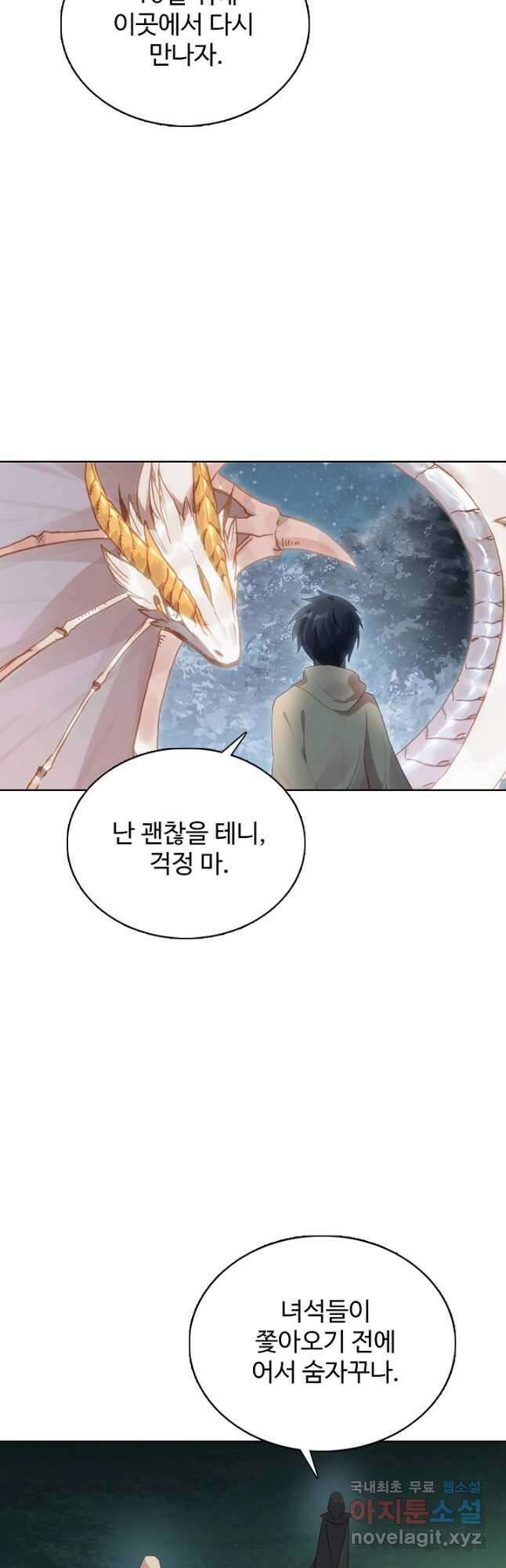빛의 후예 114화 7