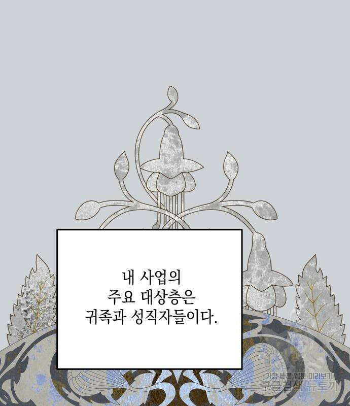 초월자 학원의 수강생이 되었다 89화 2