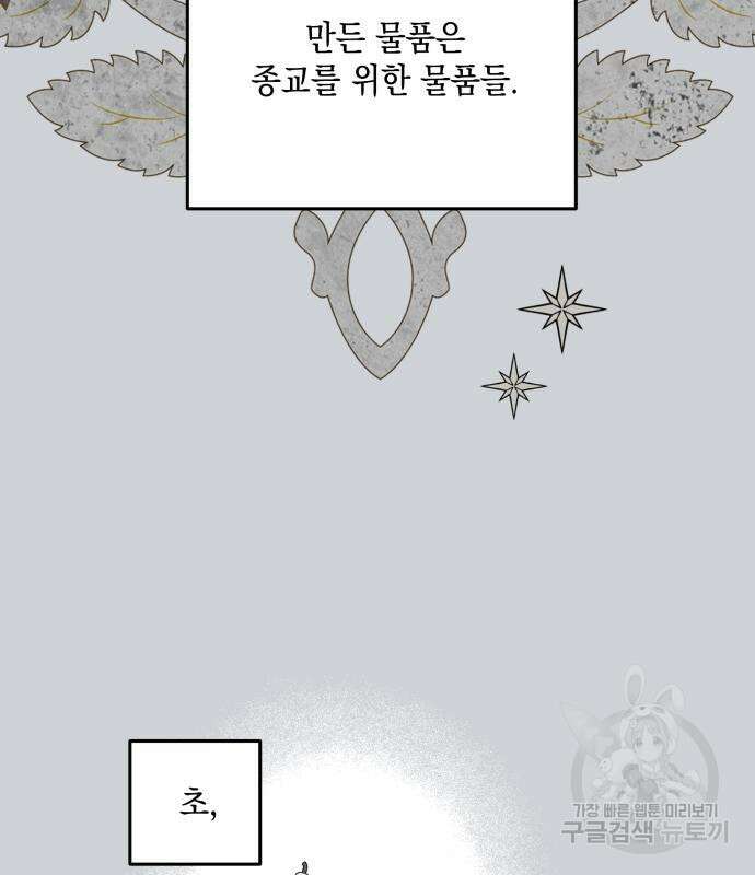 초월자 학원의 수강생이 되었다 89화 4