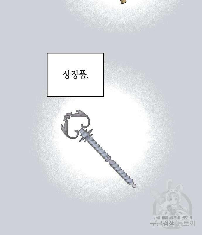 초월자 학원의 수강생이 되었다 89화 6