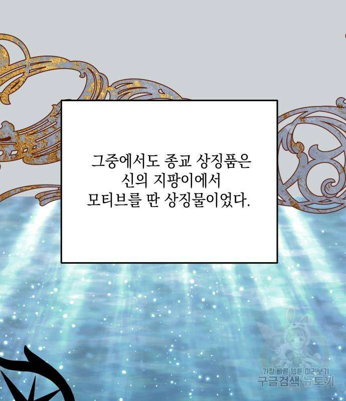 초월자 학원의 수강생이 되었다 89화 7