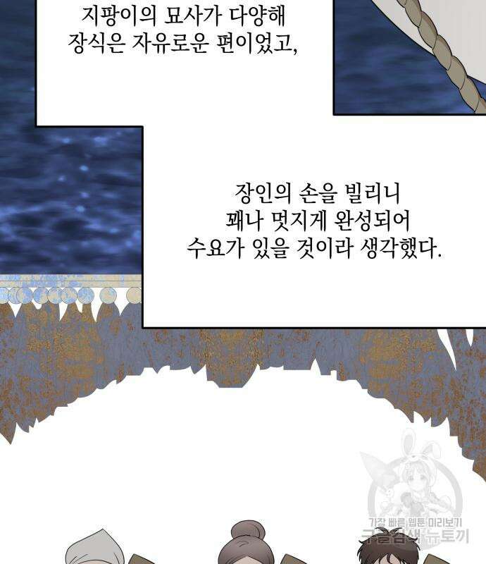 초월자 학원의 수강생이 되었다 89화 9