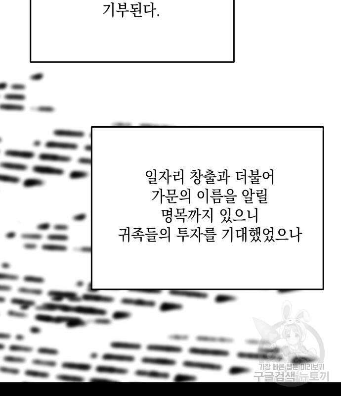 초월자 학원의 수강생이 되었다 89화 11