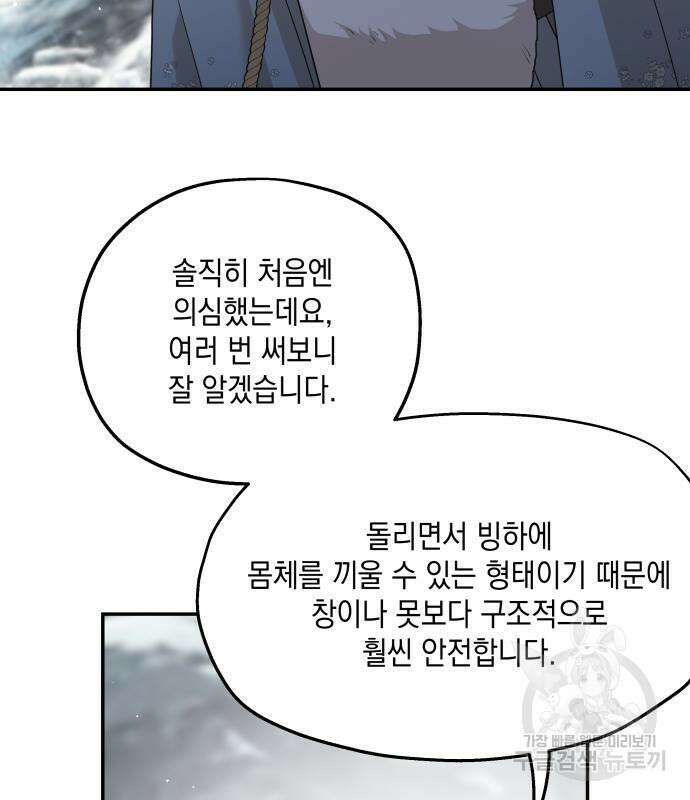 초월자 학원의 수강생이 되었다 89화 15