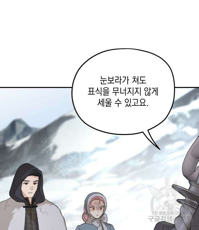 초월자 학원의 수강생이 되었다 89화 18