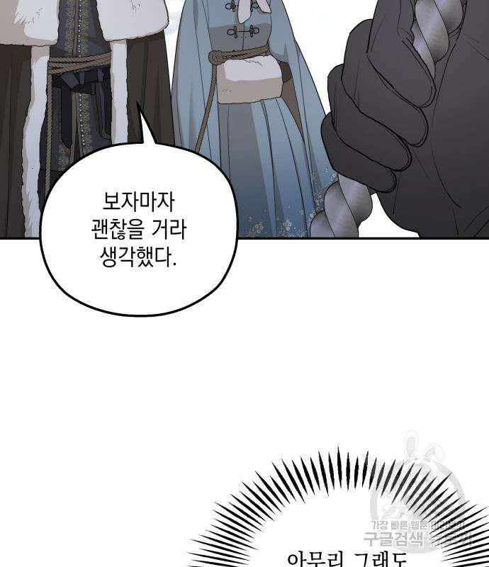 초월자 학원의 수강생이 되었다 89화 19