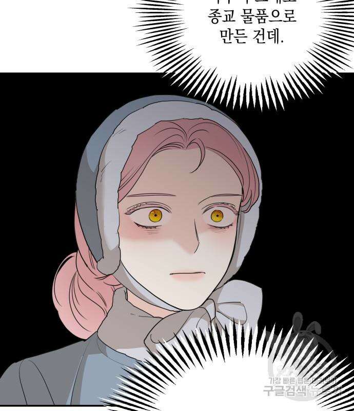 초월자 학원의 수강생이 되었다 89화 20