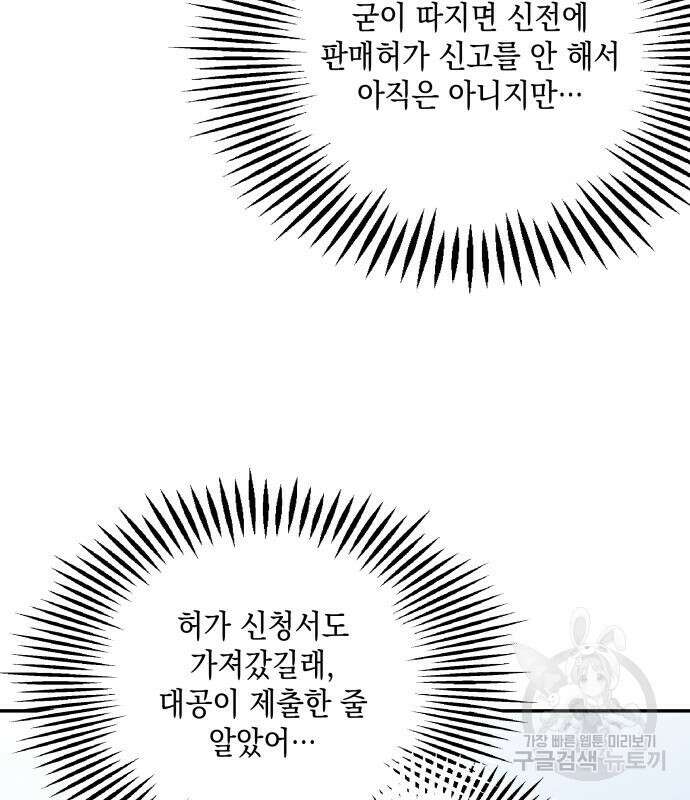 초월자 학원의 수강생이 되었다 89화 21