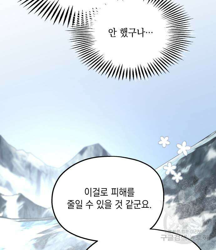 초월자 학원의 수강생이 되었다 89화 22