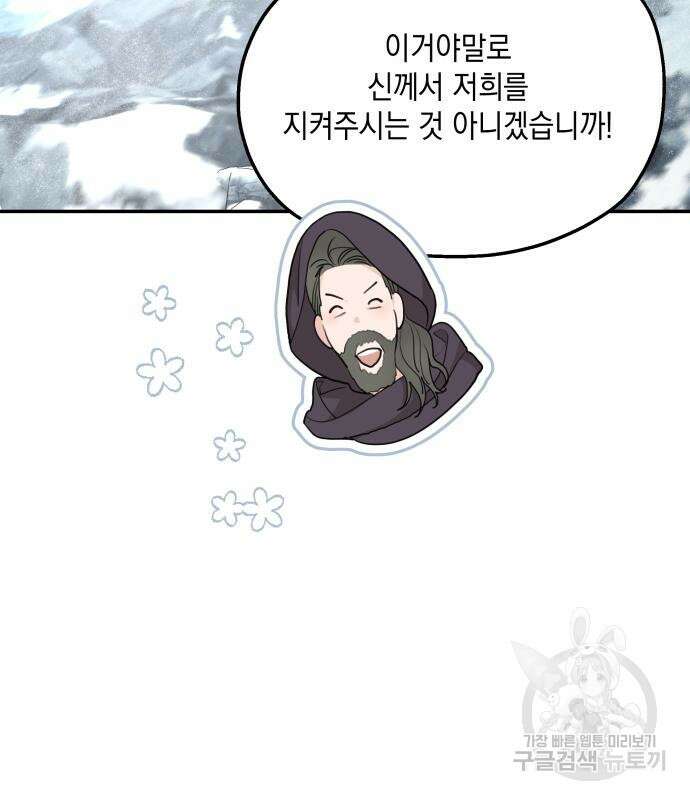 초월자 학원의 수강생이 되었다 89화 23