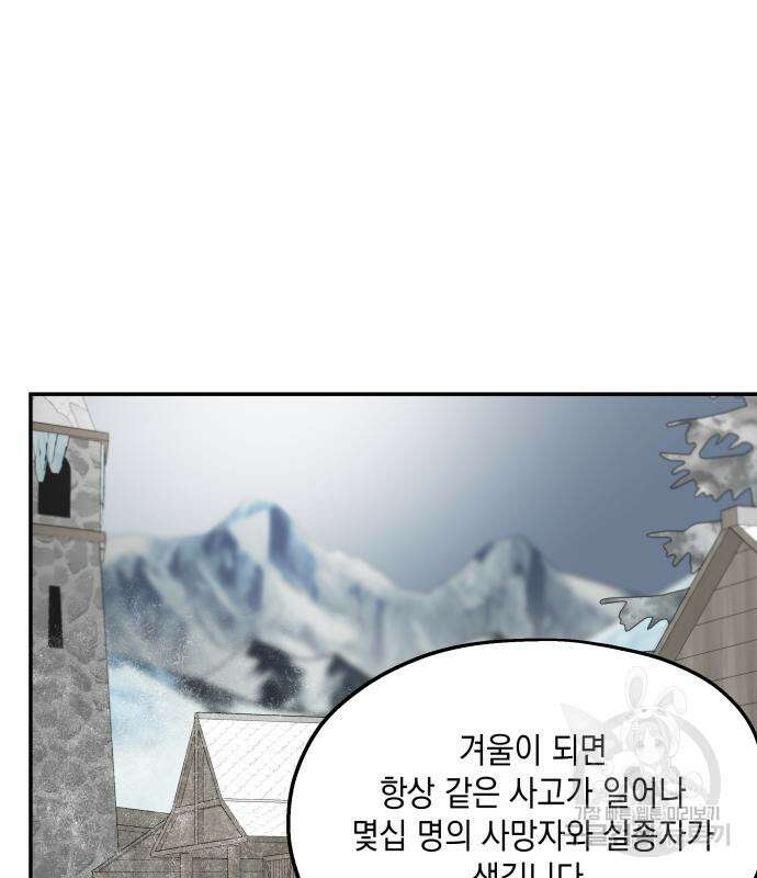 초월자 학원의 수강생이 되었다 89화 24