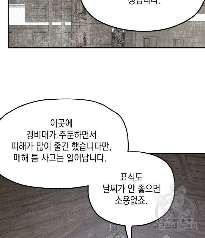 초월자 학원의 수강생이 되었다 89화 25