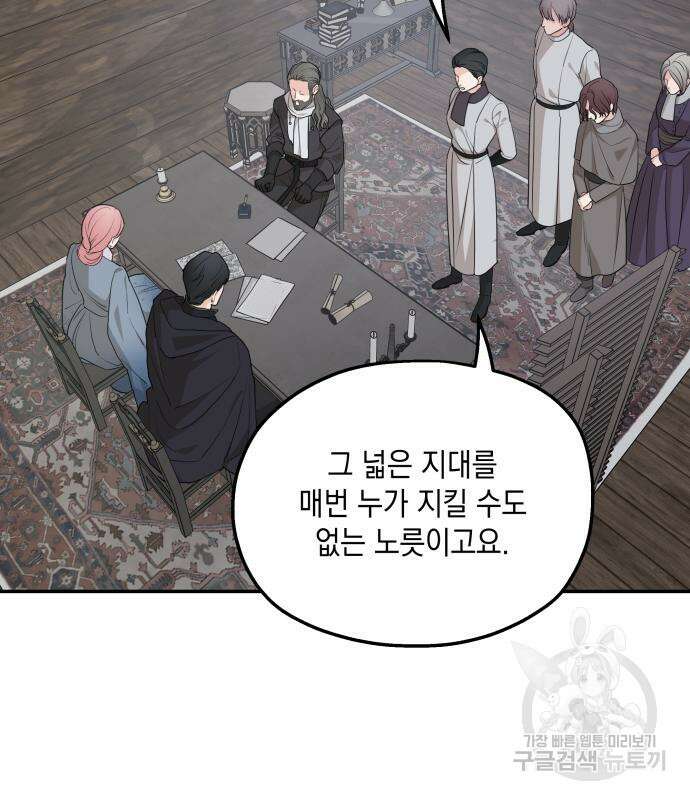 초월자 학원의 수강생이 되었다 89화 26