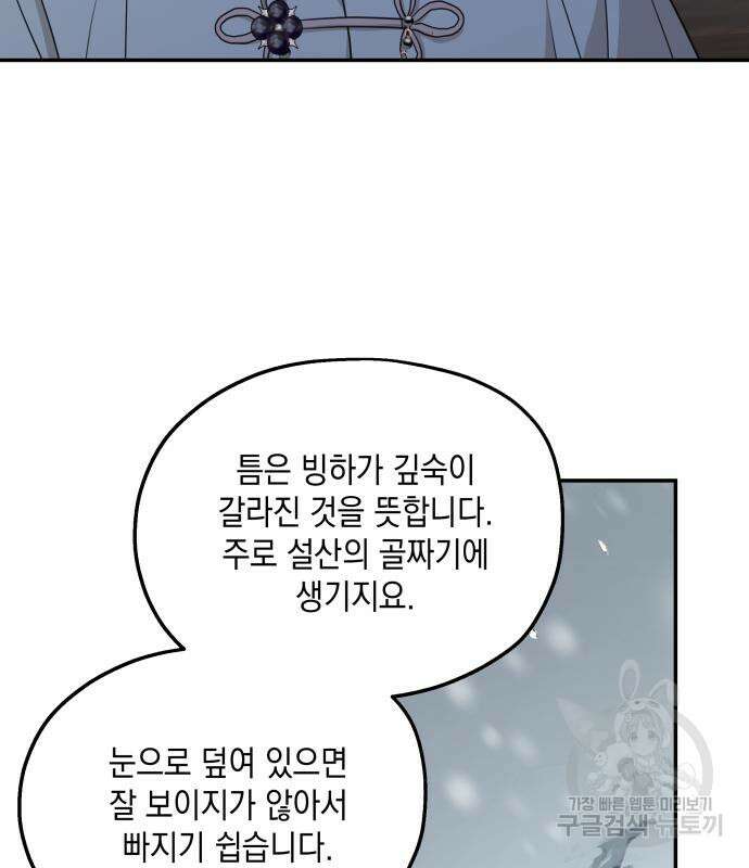 초월자 학원의 수강생이 되었다 89화 29