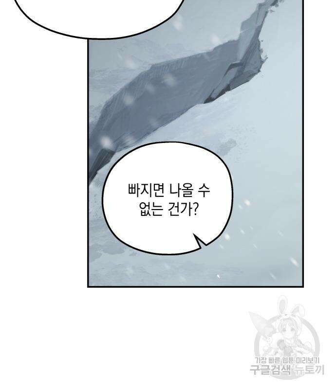 초월자 학원의 수강생이 되었다 89화 30