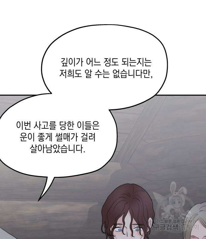 초월자 학원의 수강생이 되었다 89화 31