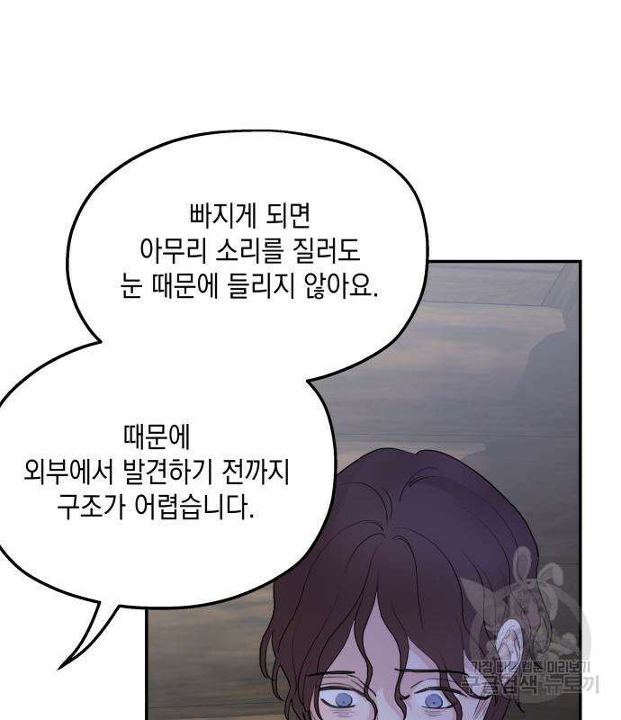 초월자 학원의 수강생이 되었다 89화 34