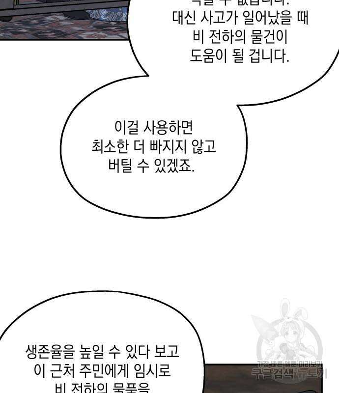 초월자 학원의 수강생이 되었다 89화 37