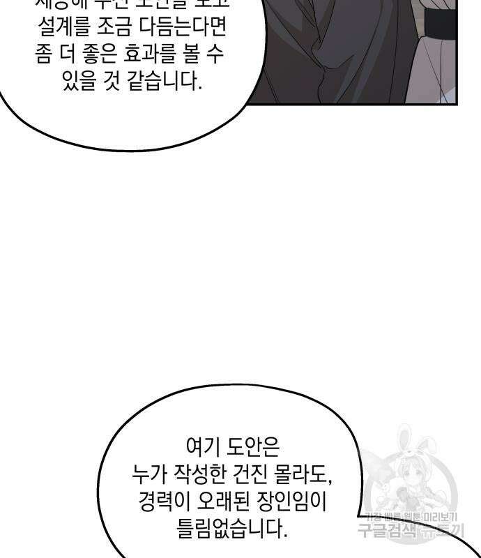 초월자 학원의 수강생이 되었다 89화 39