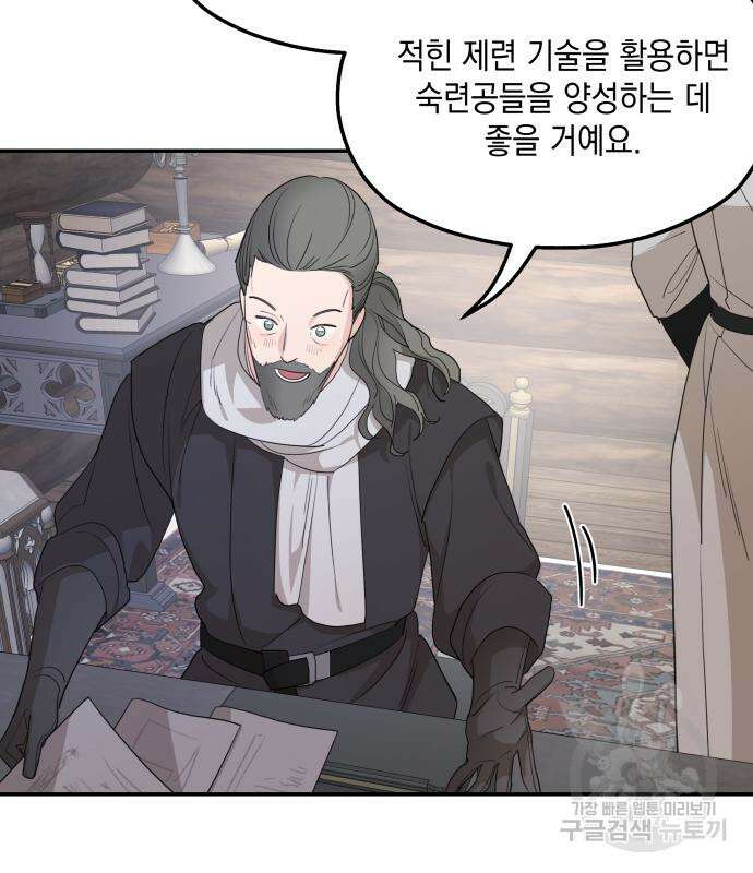 초월자 학원의 수강생이 되었다 89화 40