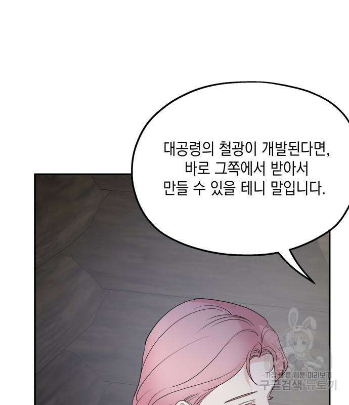 초월자 학원의 수강생이 되었다 89화 41